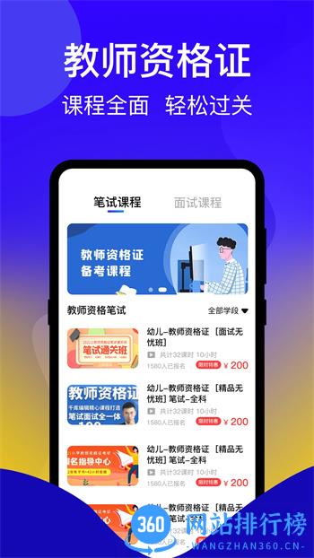 一起考证 v3.5.3 官方安卓版本 2