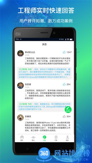 量子数据恢复 v1.1.9最新官方安卓版 2