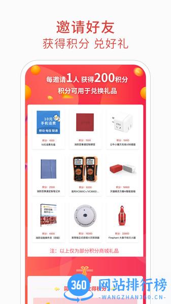 消防百事通最新版 v5.0.3安卓版 1