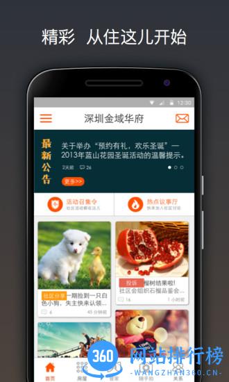 住这儿万科app v5.5.40安卓最新版 3