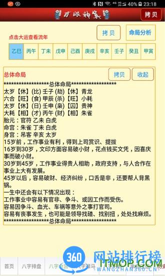盲派八字下载