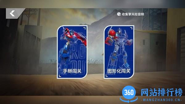 乐森擎天柱机器人旗舰版最新版 v2.88.20231113安卓版 2
