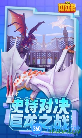 奶块应许之地 v5.3.1.0 安卓版 3