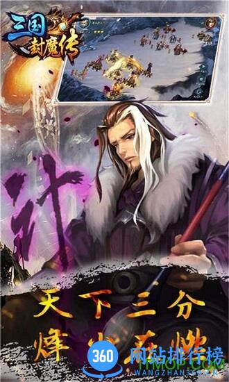 三国封魔传贺岁版 v100.5.0 安卓版 3