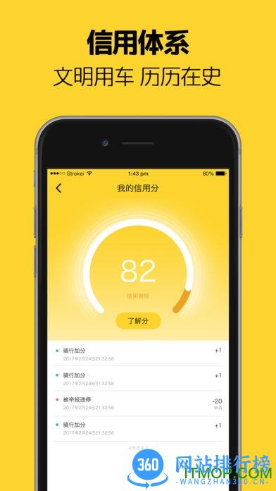 芒果共享单车软件 v2.8.6 官网安卓版 4