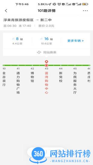 莒州行 v2.0.3 安卓版 1