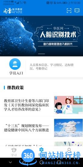 内蒙医教 v1.15.9安卓版 2
