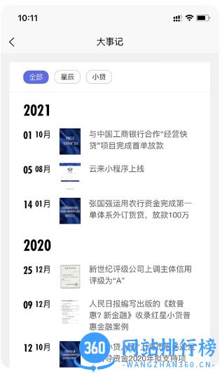 星辰助理app v1.2.1 安卓版 0