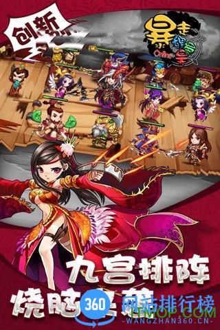 暴走魏蜀吴公益服 v1.0.10014 安卓无限元宝变态版 2