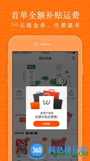 豌豆公主(日货购物平台) v6.50.2安卓版 1