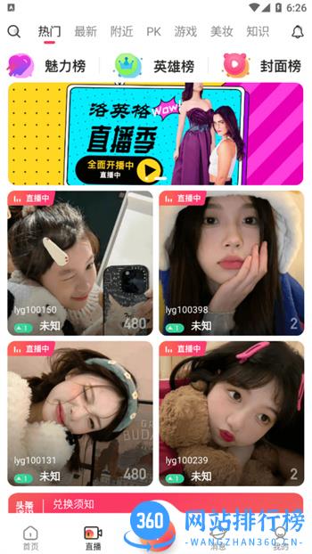 状元花榜 v1.0.7 安卓手机版 2
