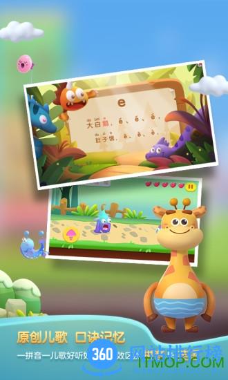 洪恩拼音拼读 v1.6.8安卓版 1