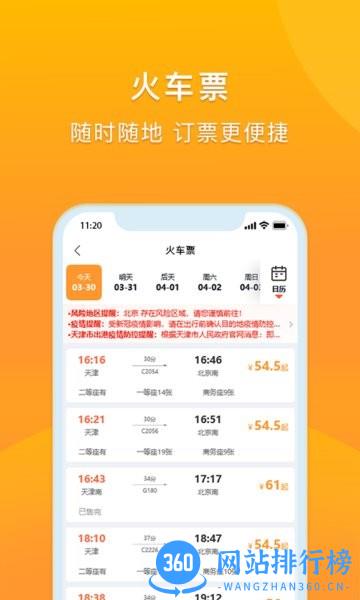 润出行2.0打车app v3.0.9安卓版 3