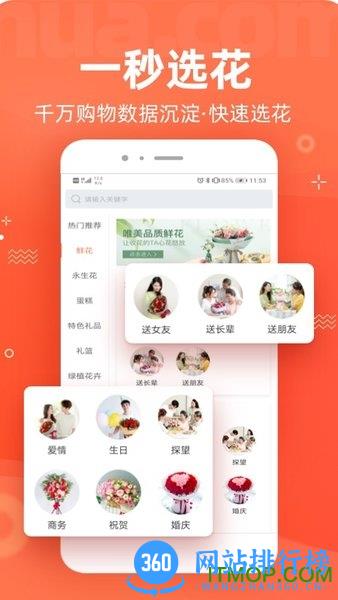 花礼网鲜花 v15.2.0安卓最新版 2