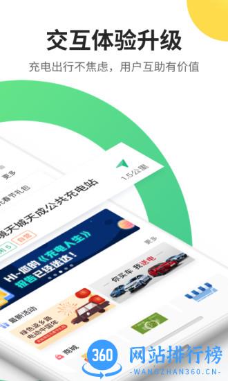 e充电app国家电网 v3.6.910安卓最新版 1