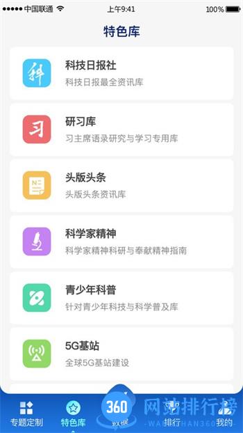 中科智讯app v1.2.0安卓版 3