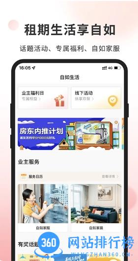 自如业主官方版 v1.7.0安卓版 1