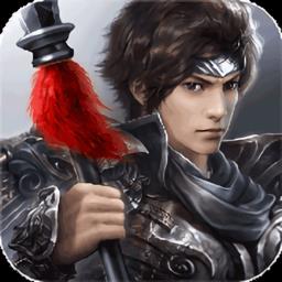 极无双三国名将传官方版