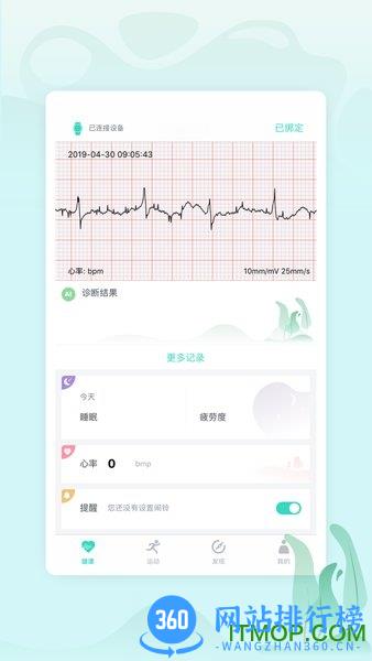 乐普健康手环 v2.7.57安卓官方版 3