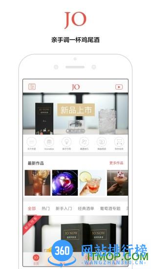 JO鸡尾酒 v9.7.5安卓版 1