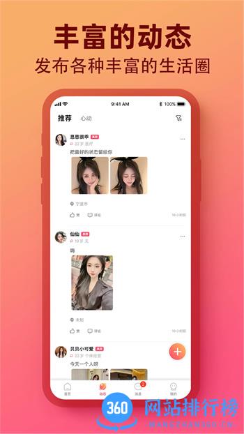同城花园 v2.0.14官方安卓版本 0