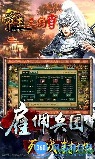 帝王三国九游uc版 v1.55.0701 安卓版 3