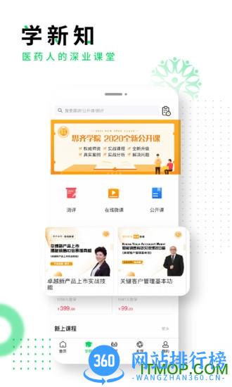 思齐圈 v1.2.0安卓版 1