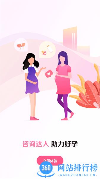 孕宝管家 v1.1.0 安卓版 3