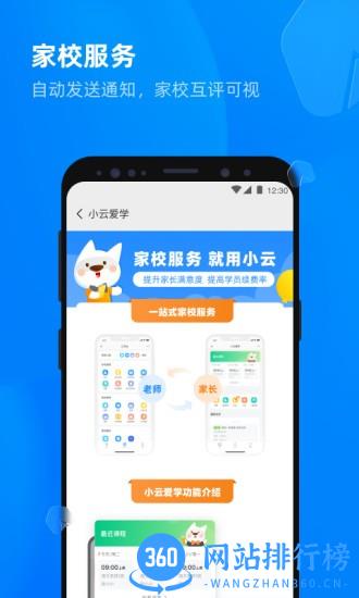 校管家云校 v1.3.4安卓版 3