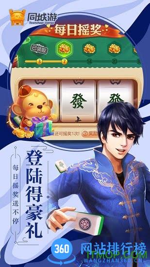 同城游上饶麻将手机版 v6.0.20211015 安卓版 0