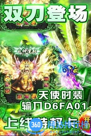 烈焰天下切割版 v1.2 安卓版 0