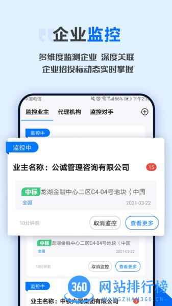今日招标工程项目app