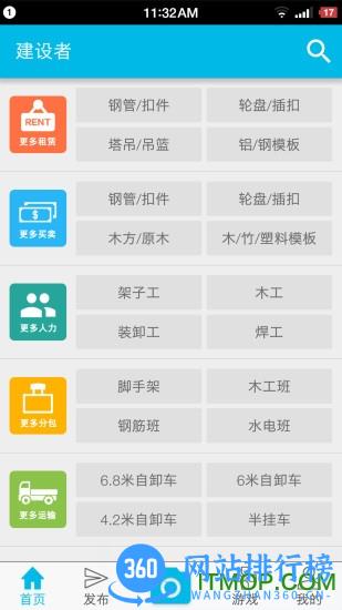 建设者app钢管点数