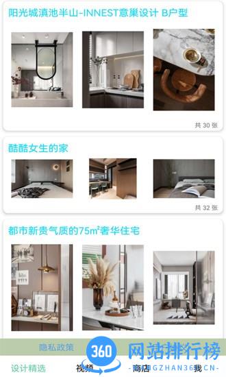 安居助手app