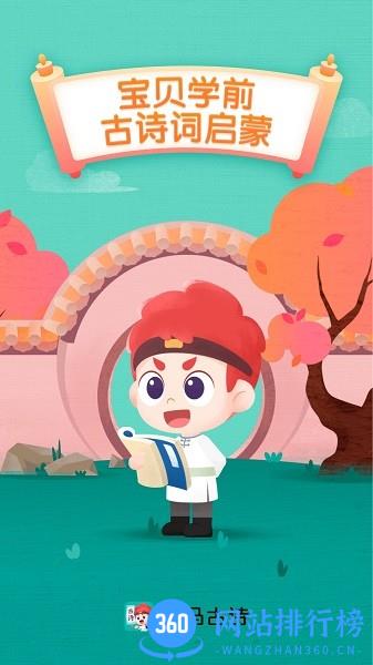 斑马古诗app v1.3.3 安卓版 1