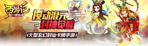 西游记口袋版九游版