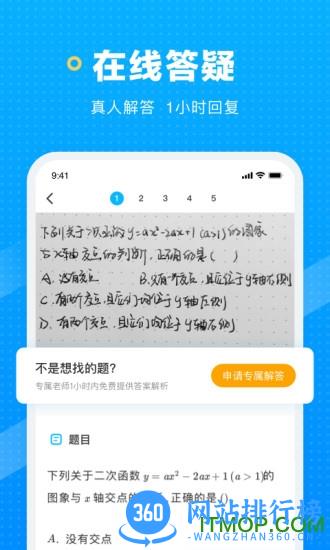 学而思晓搜题(改名题拍拍) v3.0.0安卓版 1