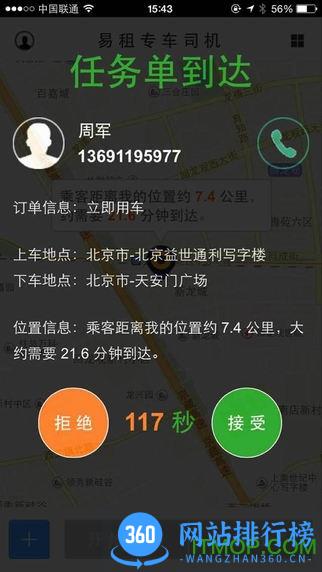 重庆玖玖约车客户端 v2.5.6 安卓版 2
