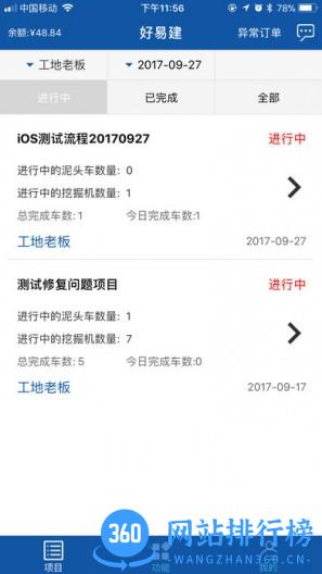好易建app