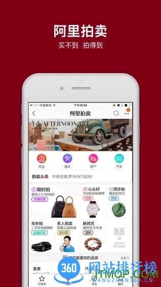 阿里拍卖平台 v1.3.3官方安卓版 1