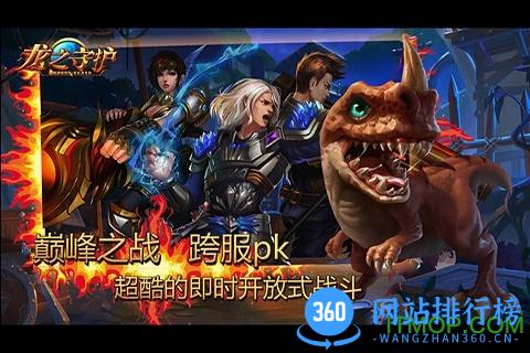 龙之守护百度版 v3.0.0 安卓版 2
