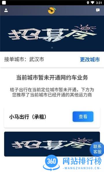 桔子出行司机端最新版 v5.90.0.0001 安卓版 2