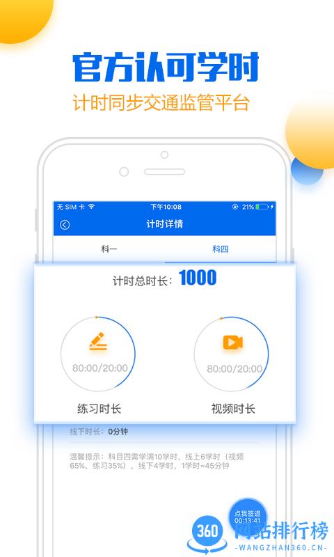 手机小乔初驾官方最新版本 v2.2.2安卓版 3