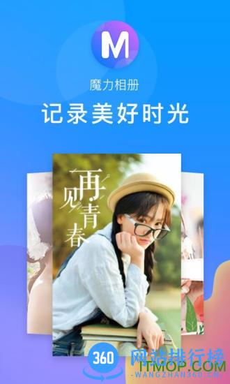 魔力相册app下载