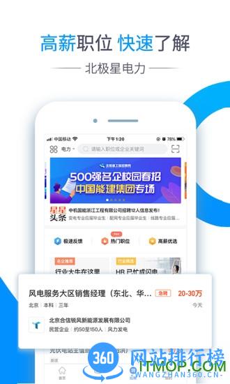 北极星电力网 v5.2.4安卓版 0
