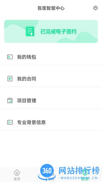 吾医智盟 v3.2.6 安卓版 3