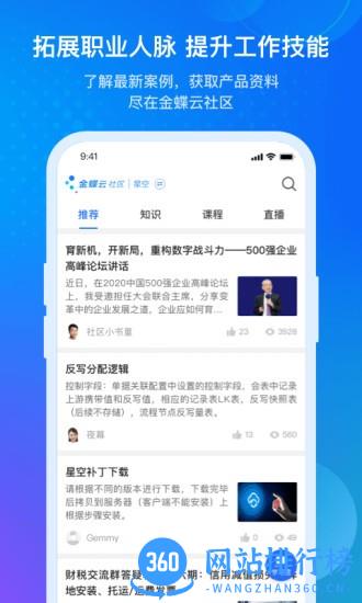 金蝶云手机版 v1.12.5安卓版 2