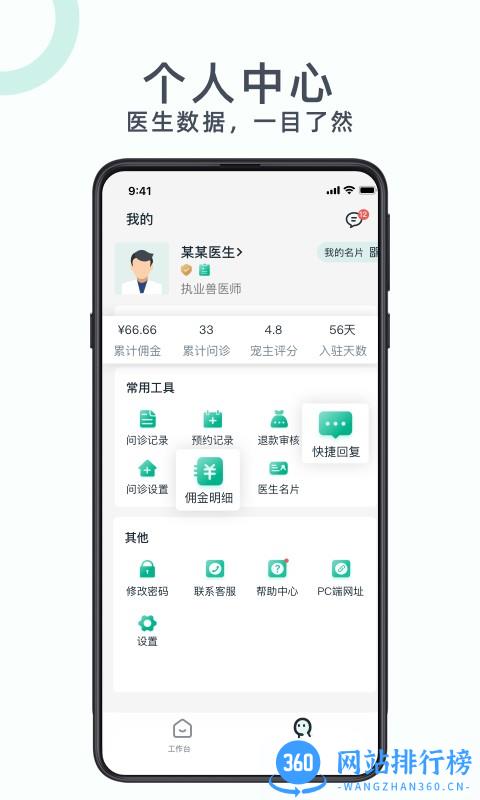 深圳好兽医app