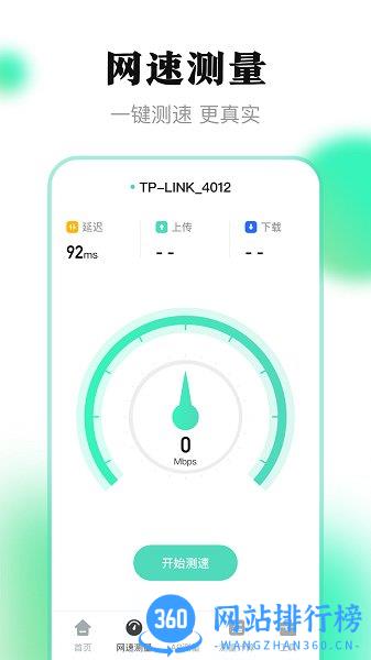 测距离app v4.9.1安卓版 1