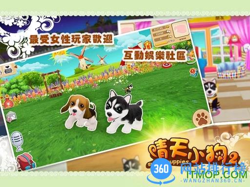 晴天小狗2游戏360登录版 v1.0.50 官方安卓版 3